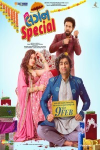 Lagan Special (2024) Gujarati Movie