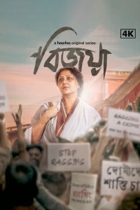 Bijoya (2024) Bengali Season 01