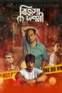 Bijoya Dashami (2022) Bengali Movie