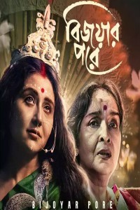 Bijoyar Pore (2024) Bengali Movie