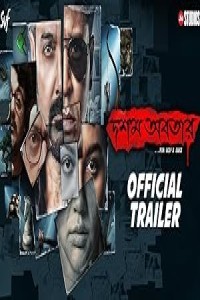 Dawshom Awbotaar (2023) Bengali Movie