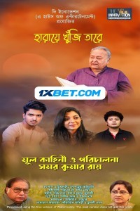 Haray Khuji Tare (2024) Bengali Movie