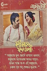 Maayakumari (2023) Bengali Movie