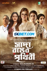 Sada Ronger Prithibi (2024) Bengali Movie