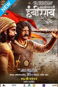 Sarsenapati Hambirrao (2022) Bollywood Unofficial Bollywood Hindi Dubbed Movie